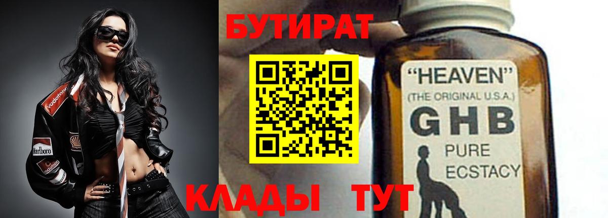 БУТИРАТ буратино  БУТИРАТ  Амурск  Вход с VPN 