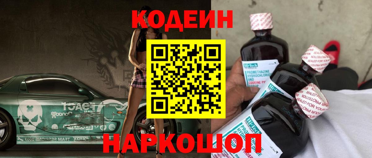 Амурск  Codein напиток Lean (лин)  Кодеиновый сироп Lean напиток Lean (лин)  Вход с VPN 