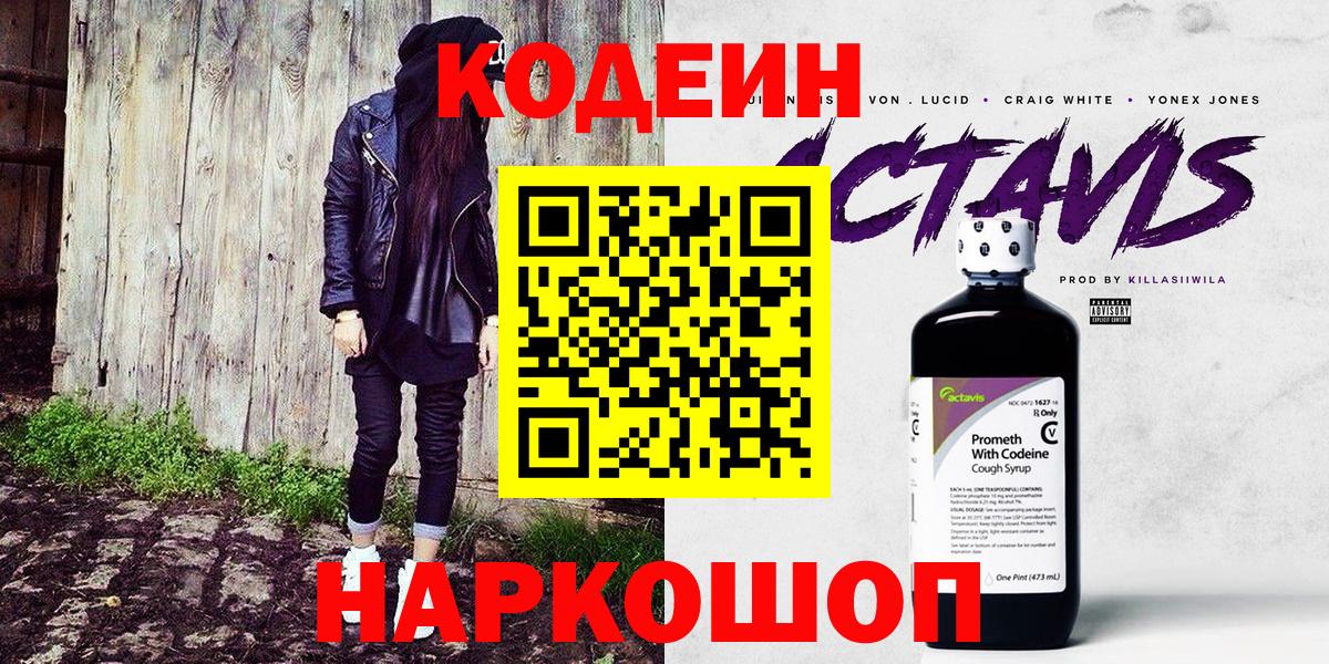 Кодеиновый сироп Lean напиток Lean (лин) Амурск