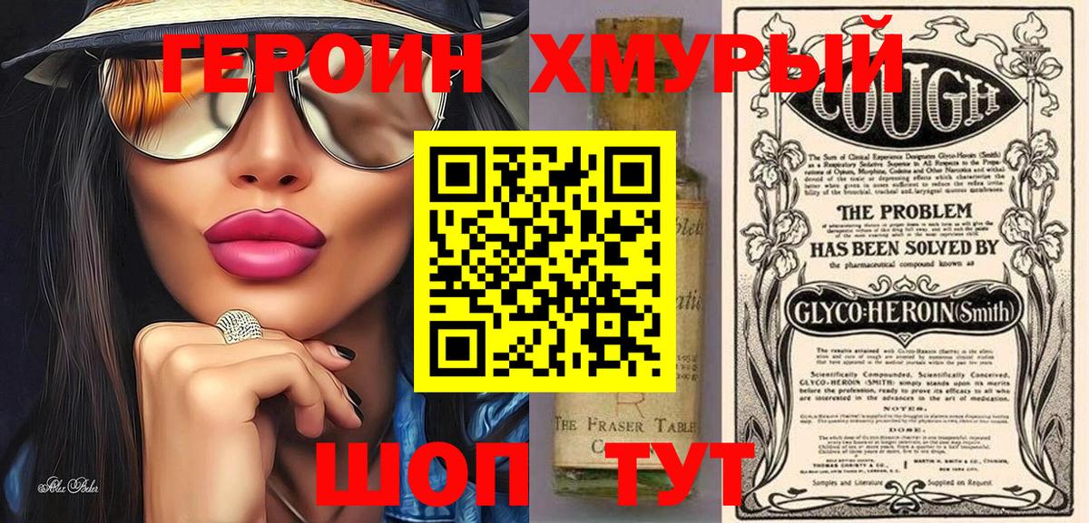 ГЕРОИН белый Амурск
