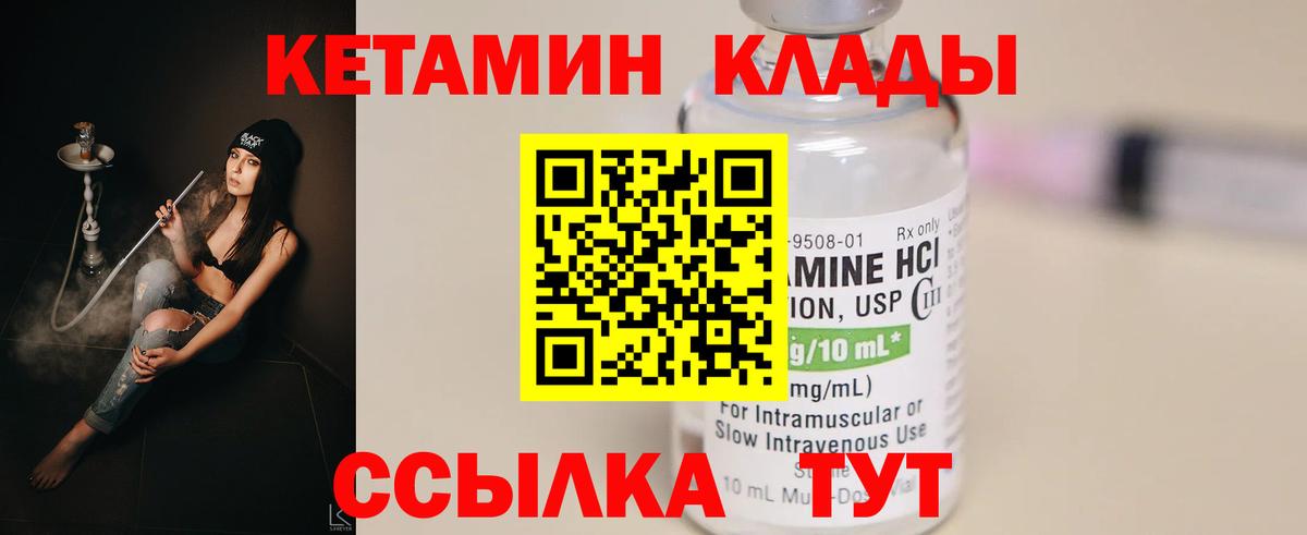 Кетамин ketamine Амурск