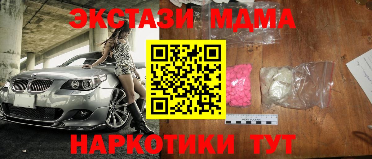 МДМА Molly  МДМА молли  Вход с VPN  Амурск 