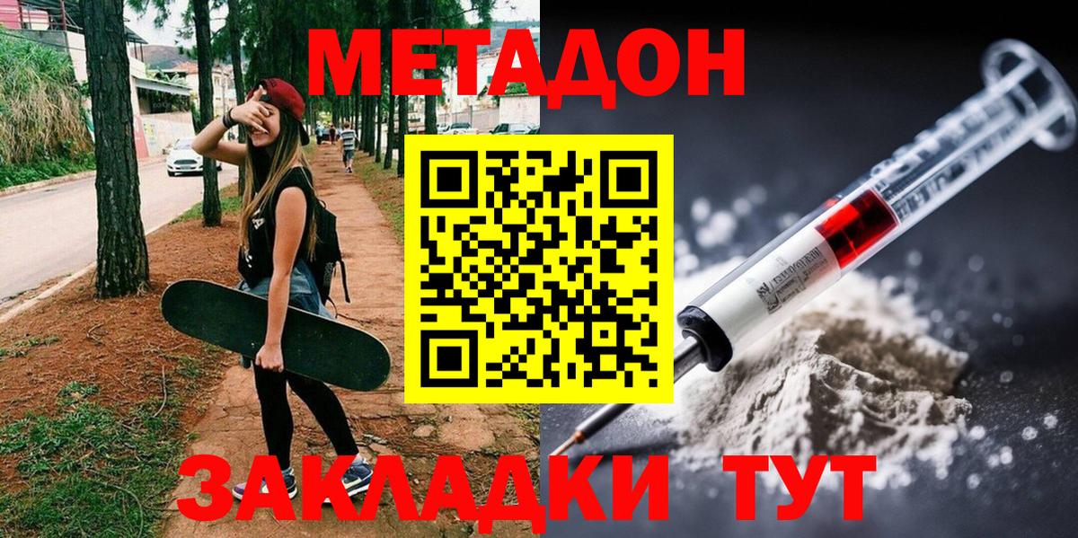 Метадон methadone  Метадон белоснежный  Амурск  Вход с VPN 